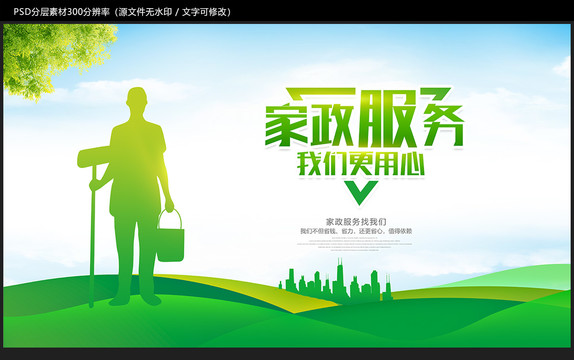 家政服务中保姆职责与选择指南