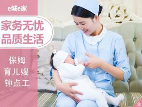 找工作勿扰 长期保姆提供不住家保姆、住家保姆服务